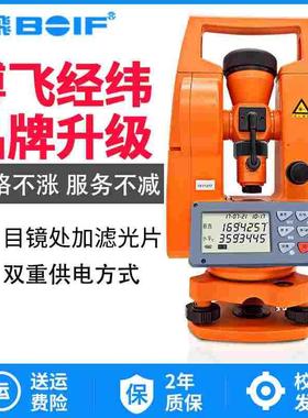北京博飞海云正品激光经纬仪高精度电子DJD2经伟仪建筑工程测绘仪