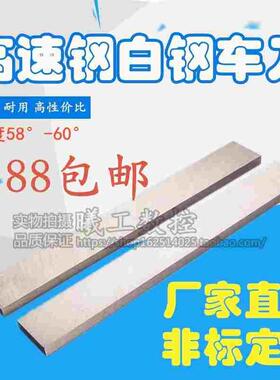 DIY刀/高速钢车刀/刀条2X6X8X10X12X14X16X20X25X30X40X50X200