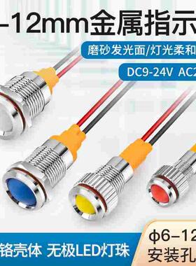 6 8 12mm电源信号灯LED金属指示灯12 24 220v带线冷光高亮红绿色