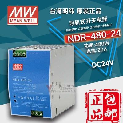 NDR-480-24台湾明纬220 24V导轨20A开关电源DRP变压器PLC驱动工控