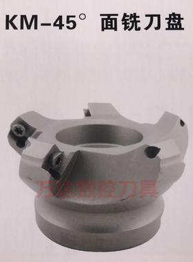 数控刀盘 45度 平面铣刀盘KM12-100-32-5T  125-40-6T  160-40-6T