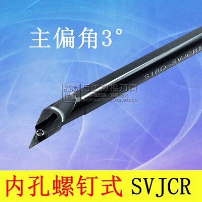 内孔车刀93度S10K/S12M/S16Q/S20R/S25S/S32T-SVJCR  SVJCL 11 16