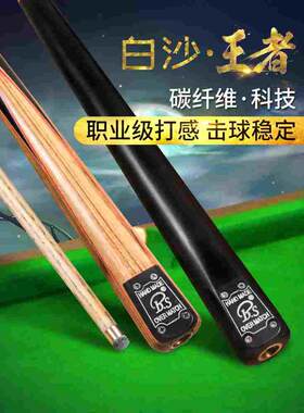 BS白沙王者台球杆 小头黑8球杆斯诺克球杆黑八桌球杆碳纤维科技杆