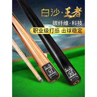 BS白沙王者台球杆 小头黑8球杆斯诺克球杆黑八桌球杆碳纤维科技杆