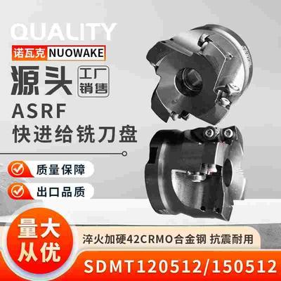 数控铣刀盘SDMT1205/1505刀片50/63刀盘头ASRF12/15快进给铣刀盘
