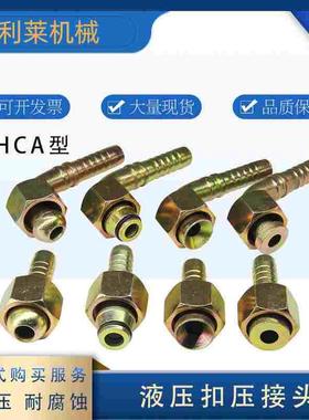 公制碳钢镀锌高压胶管扣压弯接头啤喉管接头三件套M14 ACDH型弯头