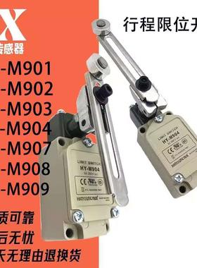 行程限位开关HY-M901 902 903 HY-M904 907 HY-M908 HY-M909全新