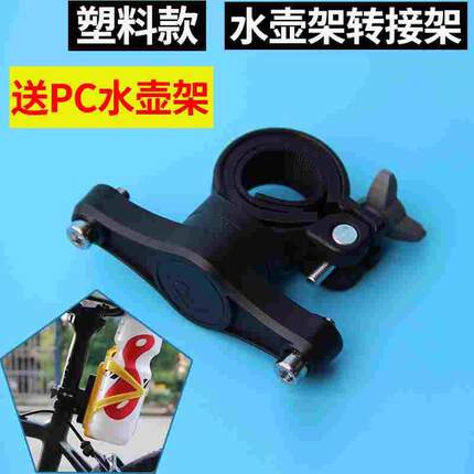 自行车水壶架转接座 水壶架转接支架  车把座管水壶架固定座