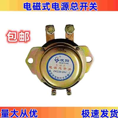 观阳汽车电磁式电源纯铜芯总开关DK238DK138电瓶防漏电24V12V总闸