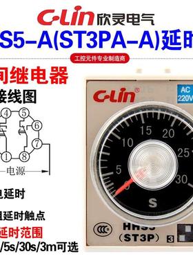 欣灵牌HHS5-A ST3PA-A AC220V DC24V 通电延时时间继电器 多时段