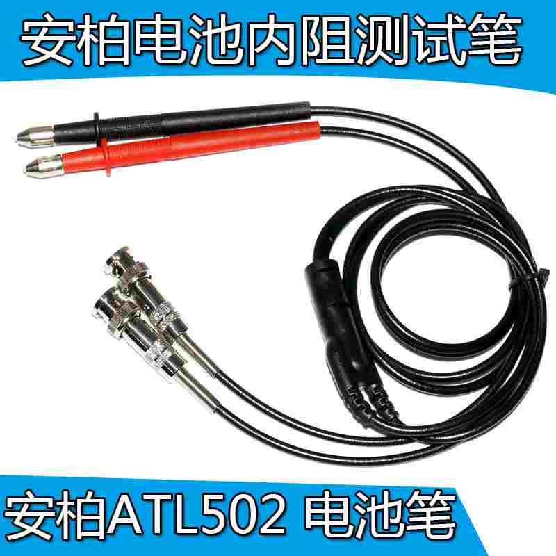 安柏ATL502A ATL502针型测试线AT520B/AT526AT526B电池内阻测试仪