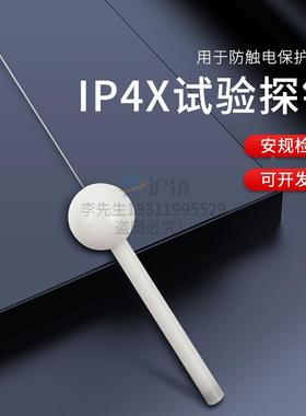 IP4X外壳防护等级试验指IP40直径1mmIP40(不带推力）