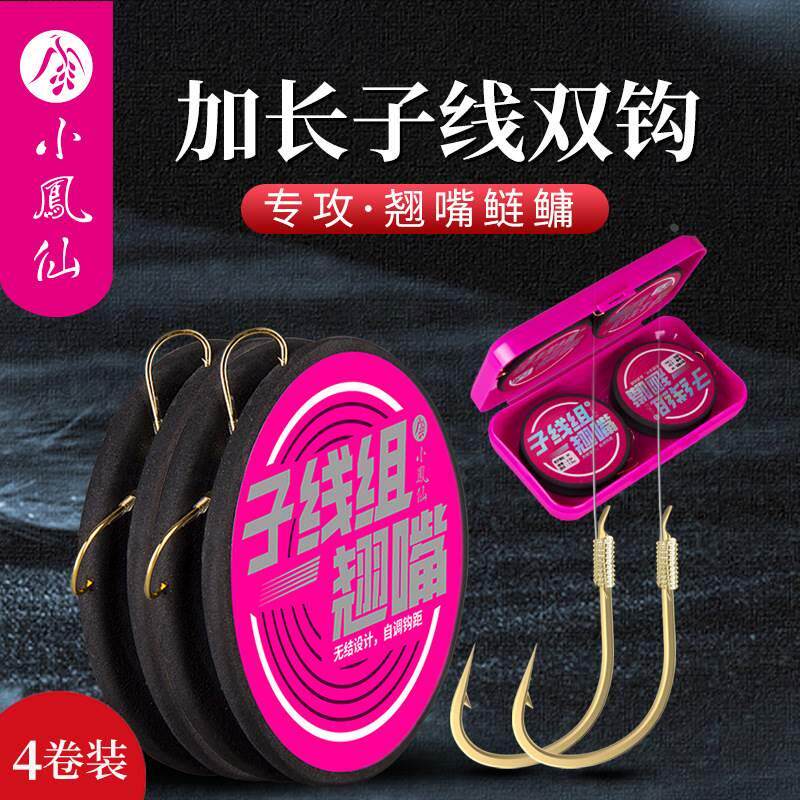 小凤仙草鳊翘嘴成品子线双钩加长行程金海夕鲫鱼鱼钩正品绑好双钩