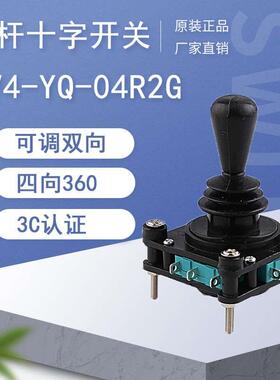 CV4-YQ-04R2G自复位360度四向十字开关主令摇杆开关SCV4-YQ-05R2G