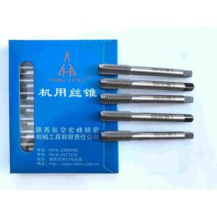 陕西航空宏峰飞机牌螺尖机用丝锥先端丝攻宏峰机用丝锥M4 5 6 810