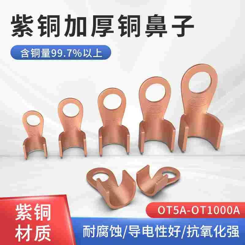 OT紫铜接线鼻开口鼻接线鼻子铜鼻子铜线耳10 20 30 40 50a铜端子,居家日用,书写板,淘宝优惠券,粉丝福利购,淘宝优惠卷