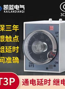 ST3P时间继电器ST3PA-B A B C D系列220V 380V 24V通电延时器