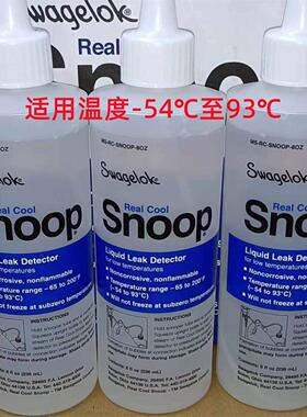 世伟洛克MS-SNOOP-8OZ-GAL 检漏液SWAGELOK 测漏液 SNOOP 现货