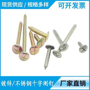 十字测钉测绘钉测量控制点标志沉降观测水准点界址不锈钢测量钢钉