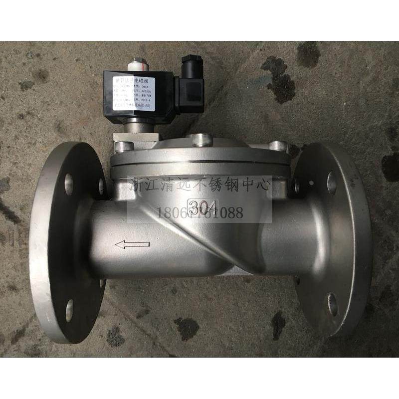 304/316不锈钢法兰电磁阀220V24V110常开常闭DN65 80 100 125 150
