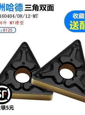 株洲哈德斯通数控刀片三角双色TNMG1604 08 MT HS8125 钢件锻打A3