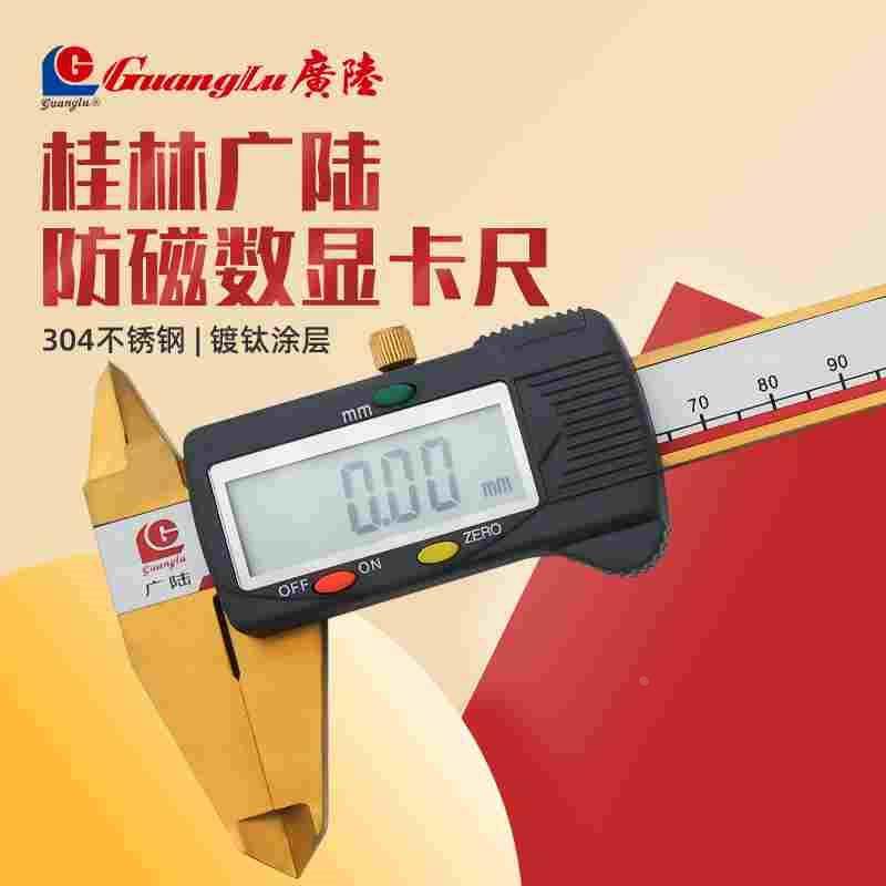 桂林广陆防磁数显卡尺304不锈钢镀钛涂层不导磁高精度电子测量尺,床上用品,被套定制,淘宝优惠券,粉丝福利购,淘宝优惠卷