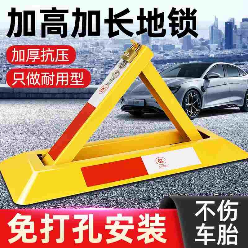 车位锁地锁停车位锁加厚防撞防水占位地锁挡车器免打孔防撞三角锁