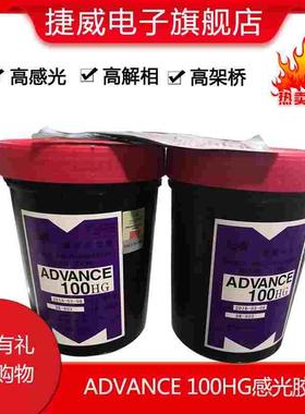 原装ADVANCE100HG感光胶AD100紫色浆村上AD20水油型感光胶浆 包邮