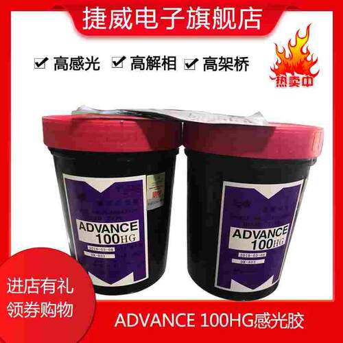 原装ADVANCE100HG感光胶AD100紫色浆村上AD20水油型感光胶浆 包邮