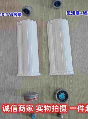 50MLAB胶筒10：1点胶筒针筒国产胶筒套装