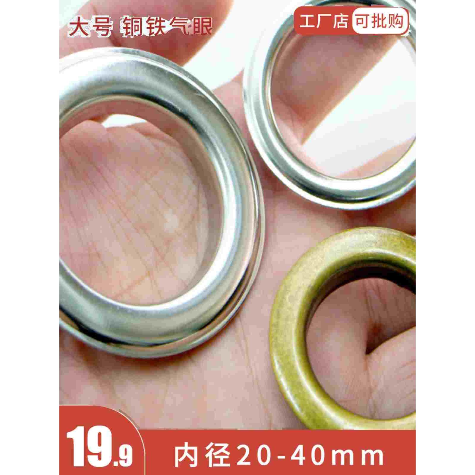 气眼鸡眼扣衣服装汽车坐垫铜环窗帘铁圈汽眼空心铆钉大号铜扣眼