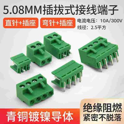 KF2EDGK 5.08mm拔插式接线端子pcb连接器2P/3/4/5/10/12P直弯脚座