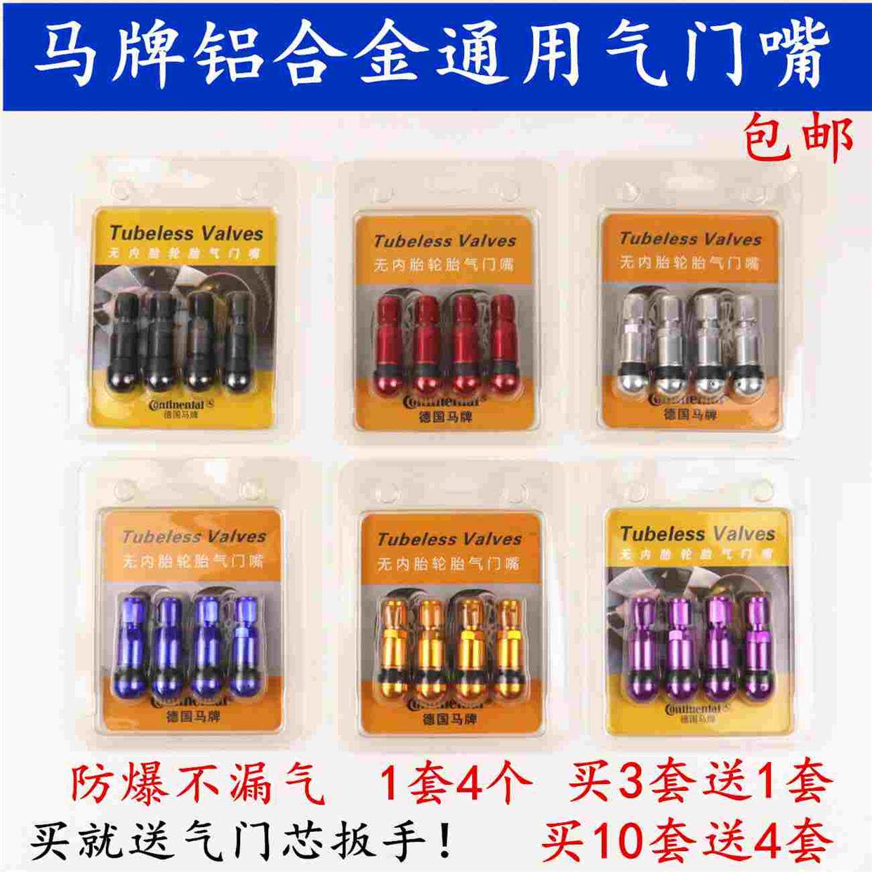 汽车铝合金气门嘴 防爆通用汽嘴真空轮胎充气嘴气门芯帽子用正品