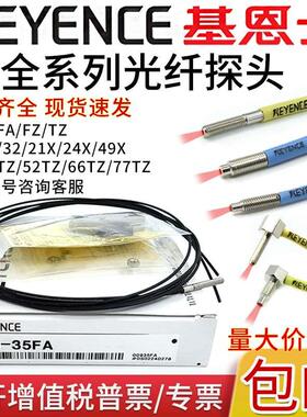FU-35FA/66/6F/7F/66TZ/35TZ/77TZ/46/5F/49X红外光纤传感器探头