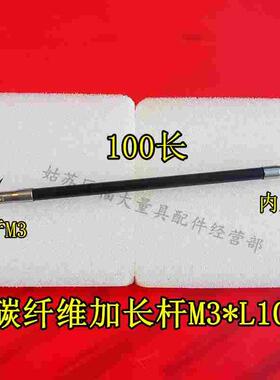 雷尼绍A-5003-4865 三坐标碳纤维加长杆国产代用 M3螺纹×100mm长