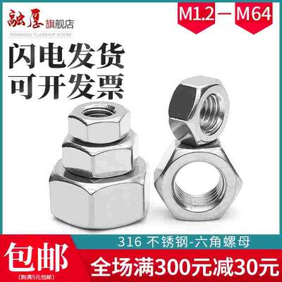 316不锈钢六角螺母帽A4-80螺丝帽镙母M2.5M3M4M5M6M8M10M12M16M24