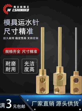 冷却管运水针SWCP11/12 SWCT12 MLC MLCP MLCS WCPM WCPPT系列