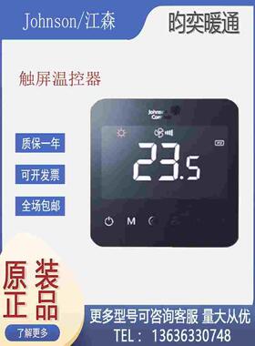 正品江森温控器T9800-TF20-1JS0 TF21 TB21-1JA0风机盘管温控面板