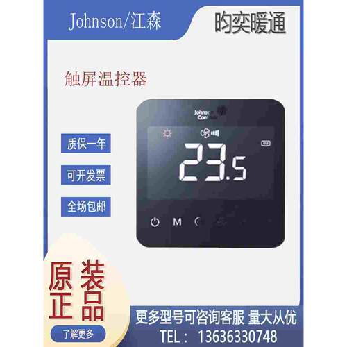 正品江森温控器T9800-TF20-1JS0 TF21 TB21-1JA0风机盘管温控面板