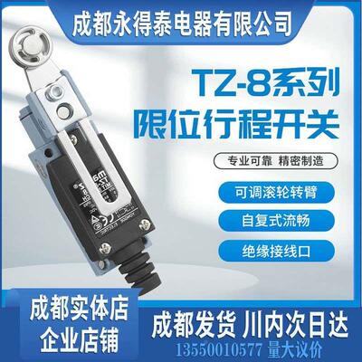 TZ-8108 正品TMAZTZ行程开关ME限位8167 8104 8112 成都永得