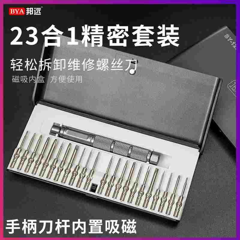 邦远BY123多功能螺丝刀电脑仪器拆卸拆机带磁家用精密套装螺丝批,节庆用品/礼品,拉花,淘宝优惠券,粉丝福利购,淘宝优惠卷