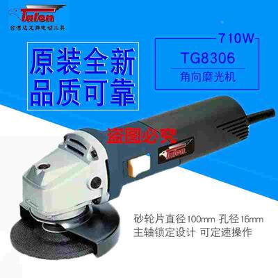 TG8306台湾达龙角磨机  710W角磨机 角向磨光机 家用打磨机  原装