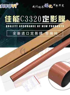 兼容佳能iRC3325i 3330i 3320 3320L 3320i定影膜 上膜