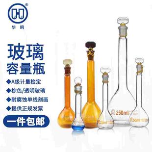 100 200 华鸥玻璃容量瓶透明5 500 250 1000ml耐酸碱定