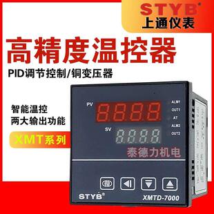 STYB上通仪表XMTA/XMTG/XMTF/XMTD-7000/7511/7411/7512温控仪PID