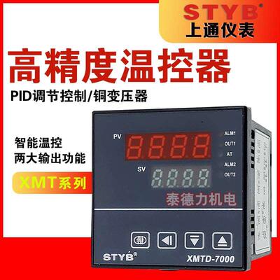 STYB上通仪表XMTA/XMTG/XMTF/XMTD-7000/7511/7411/7512温控仪PID