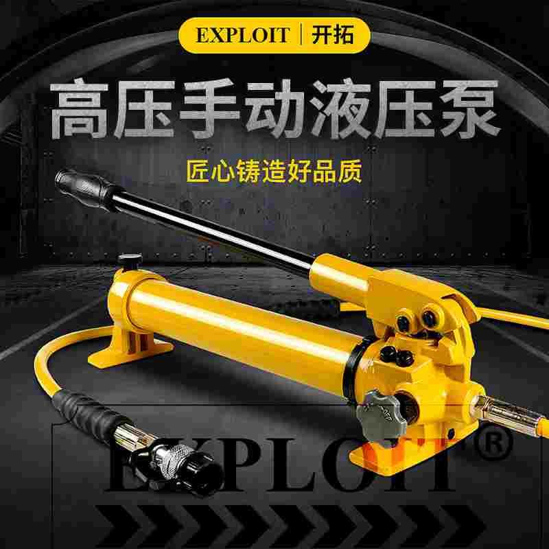 开拓 P 小型手动液压泵 高压液压泵浦 液压工具 EXPCP-700J