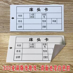 医院床头卡插卡内芯卡住院病房登记护理级别一览表卡片信息床位牌