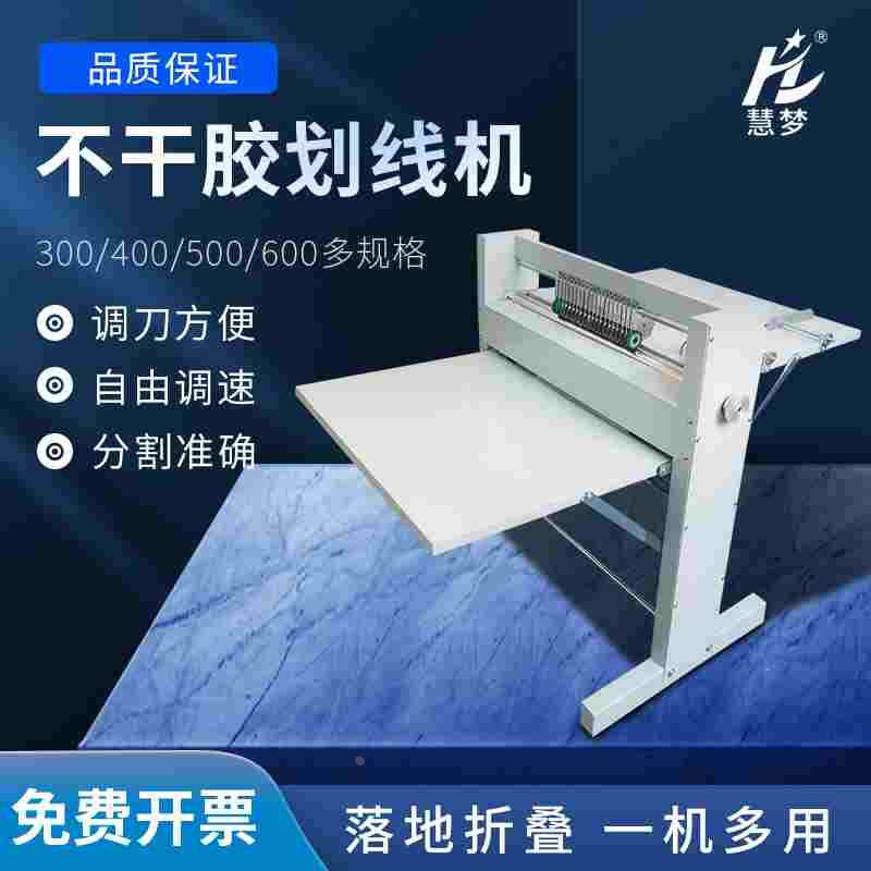 A4不干胶划线机切割机A3圆刀标签划切手动不干胶分切机切割机A2+