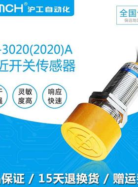 沪工接近开关SC-3020A/B/C/D/AL/BL直流 SC-2020A/B交流常开 常闭